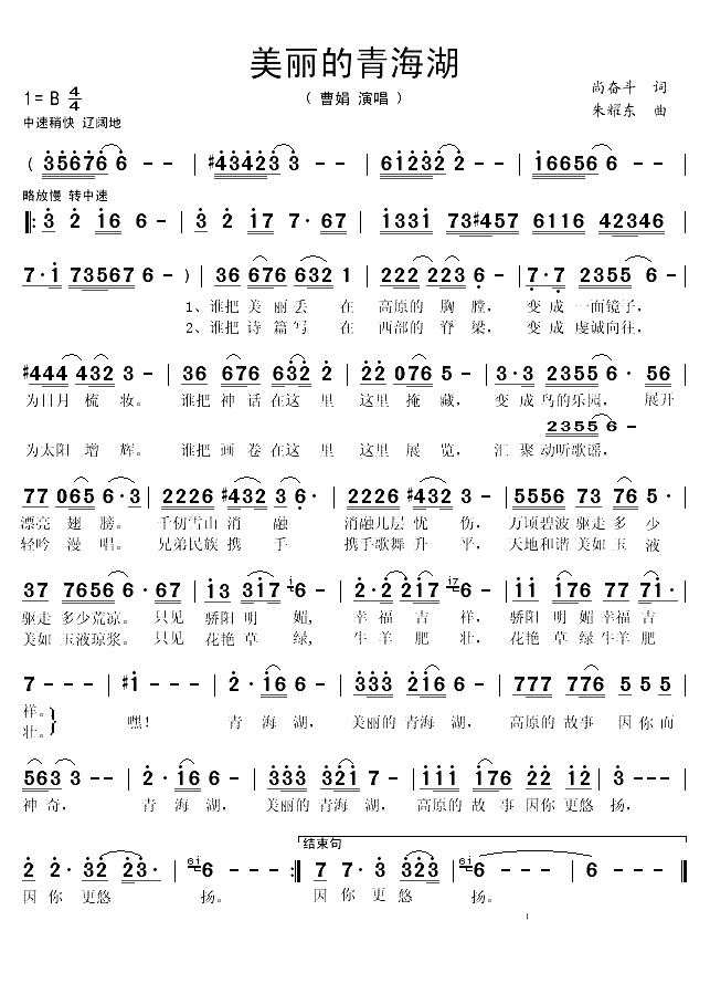 美丽的青海湖（尚奋斗词 朱耀东曲）(1)_原文件名：美丽的青海湖1.gif