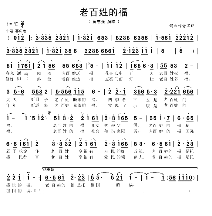 老百姓的福（巩建华词 黄志强曲）(1)_原文件名：老百姓的福1.gif