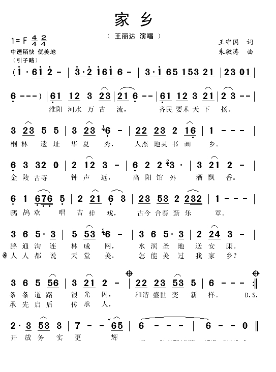 家乡（王守国词 朱敏涛曲）(1)_原文件名：家乡1.gif