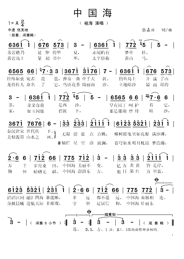 中国海（张嘉兴词 张嘉兴曲）(1)_原文件名：中国海1.gif