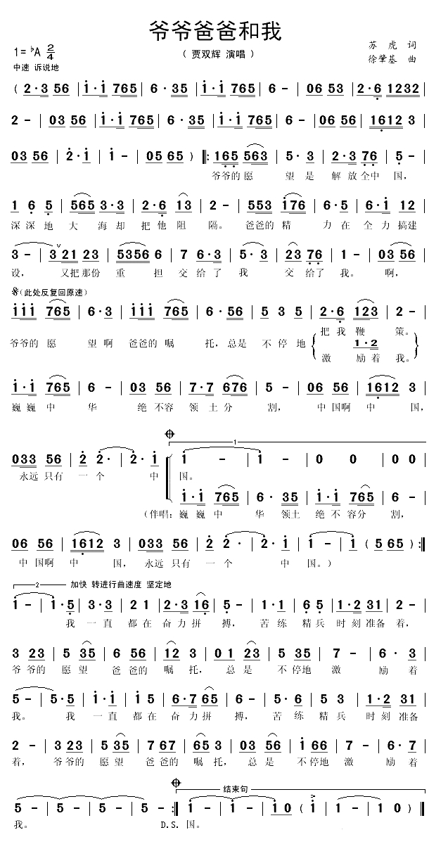 爷爷爸爸和我（苏虎词 徐肇基曲）(1)_原文件名：爷爷爸爸和我1.gif