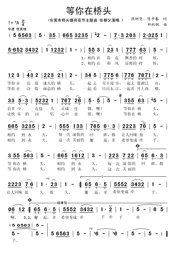 等你在桥头（张树坚词 郑秋枫曲）(1)_原文件名：等你在桥头1.gif