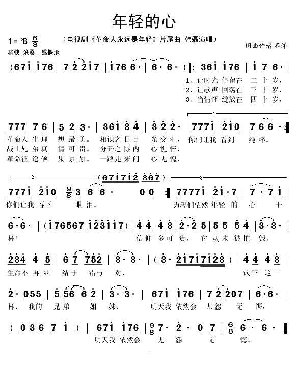 年轻的心（电视剧《革命人永远是年轻》片尾曲）(1)_原文件名：年轻的心1.gif