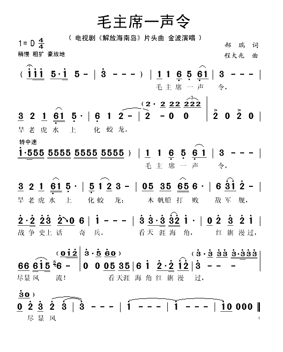 毛主席一声令（电视剧《解放海南岛》片头曲）(1)_原文件名：毛主席一声令1.gif