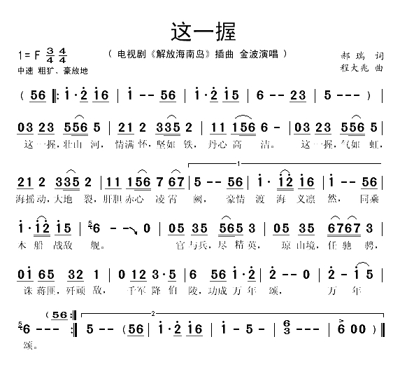 这一握简谱(歌词)-金波演唱-秋爷起舞记谱上传1