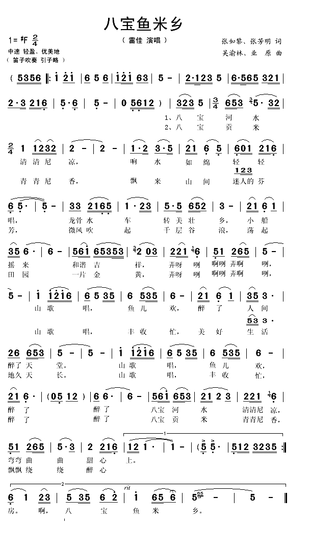 八宝鱼米香（张如黎 张芳明词 吴渝林 业原曲）(1)_原文件名：八宝鱼米香1.gif