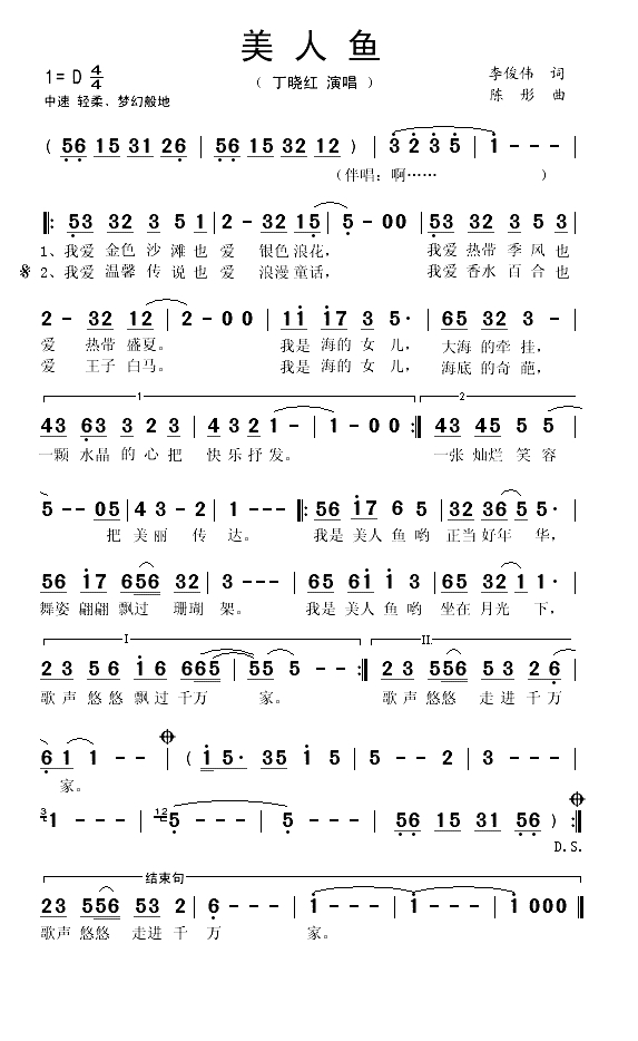 美人鱼（李俊伟词 陈彤曲）(1)_原文件名：美人鱼1.gif