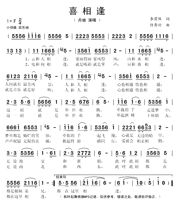 喜相逢（李荫保词 任秀岭曲）(1)_原文件名：喜相逢1.gif