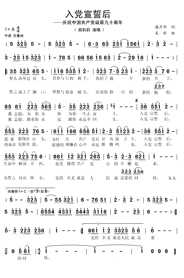 入党宣誓后简谱(歌词)-郑莉莉演唱-庆祝中国共产党诞辰九十周年1