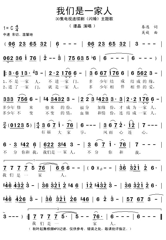 我们是一家人（电视连续剧《闪婚》片头主题歌）(1)_原文件名：我们是一家人1.gif