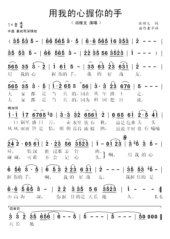 用我的心握你的手（石顺义词 桑楠曲）(1)_原文件名：用我的心握你的手1.gif