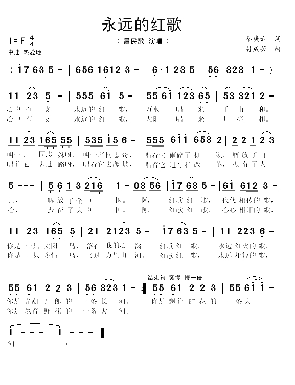 永远的红歌（秦庚云词 孙成芳曲）(1)_原文件名：永远的红歌1.gif