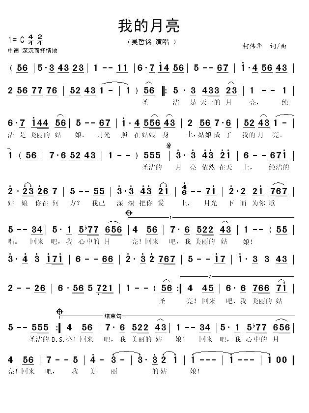 我的月亮（柯伟华词 柯伟华曲）(1)_原文件名：我的月亮1.gif