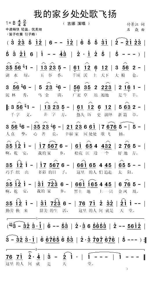 我的家乡处处歌飞扬(1)_原文件名：我的家乡处处歌飞扬1.gif