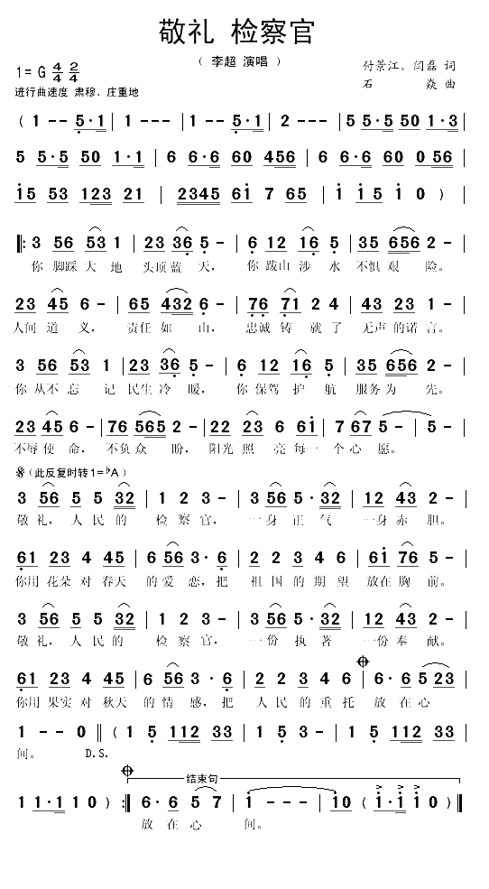 敬礼 检察官(1)_原文件名：敬礼 检察官1.gif