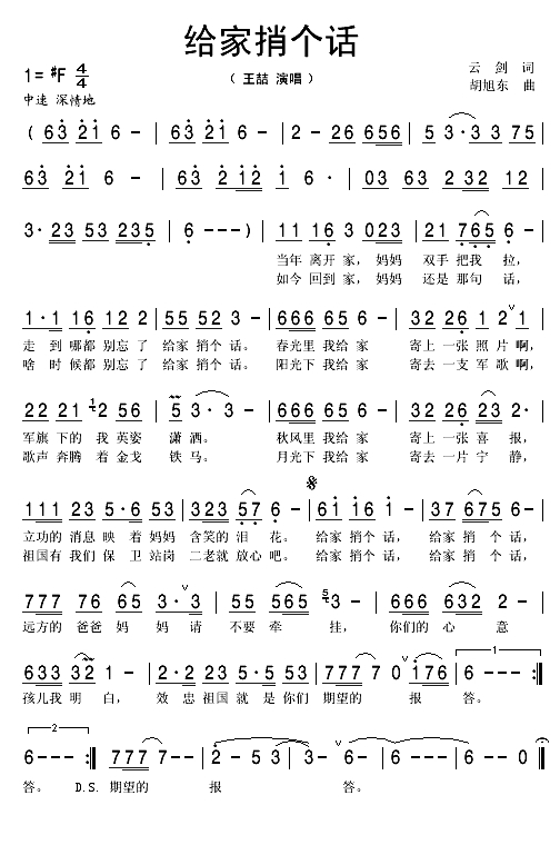 给家捎个话（云剑词 胡旭东曲）(1)_原文件名：给家捎个话1.gif