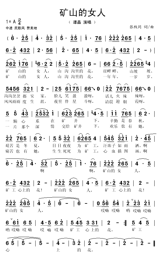 矿山的女人（张枚同词曲）(1)_原文件名：矿山的女人1.gif