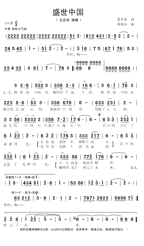 盛世中国（夏中东词 胡廷江曲）(1)_原文件名：盛世中国1.gif