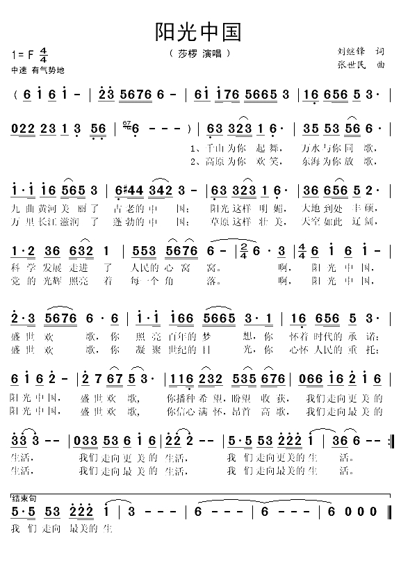 阳光中国（刘继锋词 张世民曲）(1)_原文件名：阳光中国1.gif