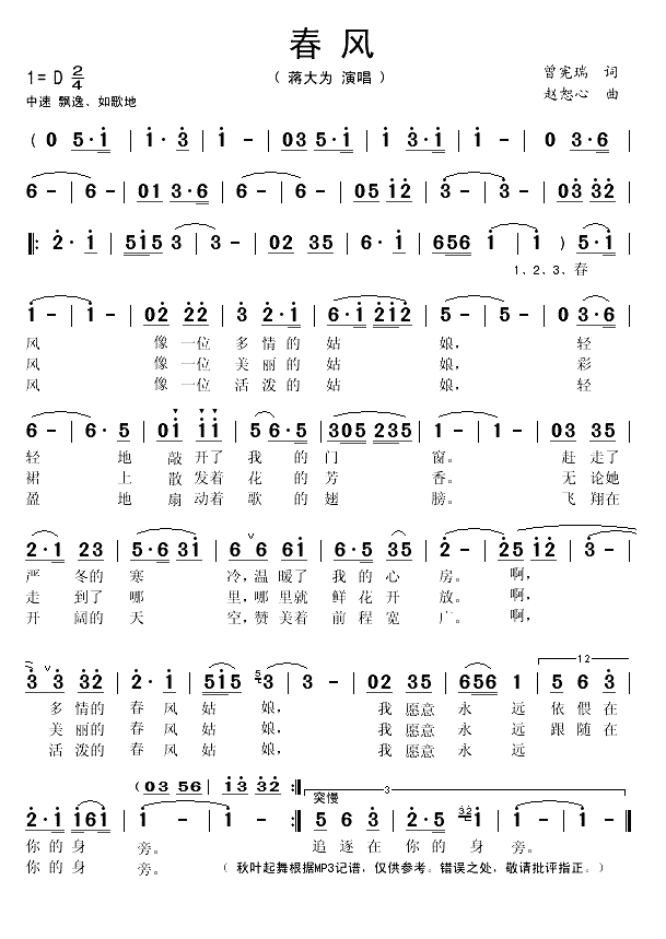 春风（曾宪瑞词 赵恕心曲）(1)_原文件名：春风1.gif