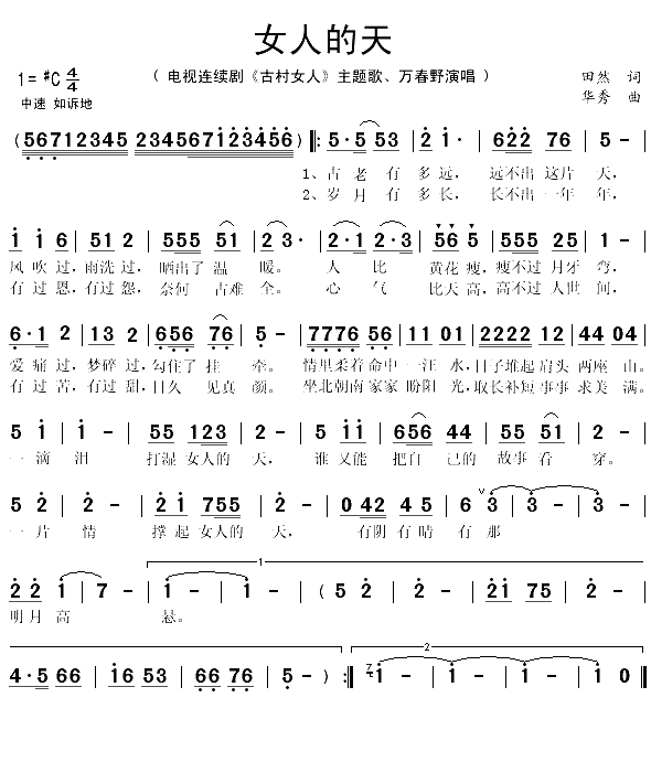 女人的天（电视剧《古村女人》主题歌）(1)_原文件名：女人的天1.gif