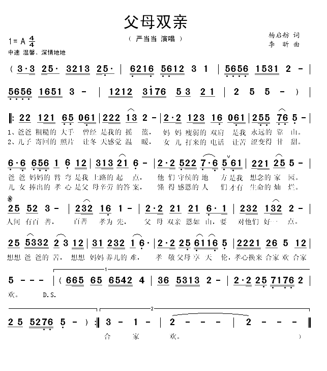 父母双亲（杨启舫词 李昕曲）(1)_原文件名：父母双亲1.gif