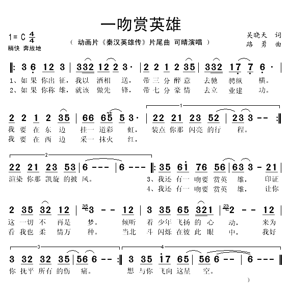 一吻赏英雄（动画片《秦汉英雄传》片尾曲）(1)_原文件名：一吻赏英雄1.gif