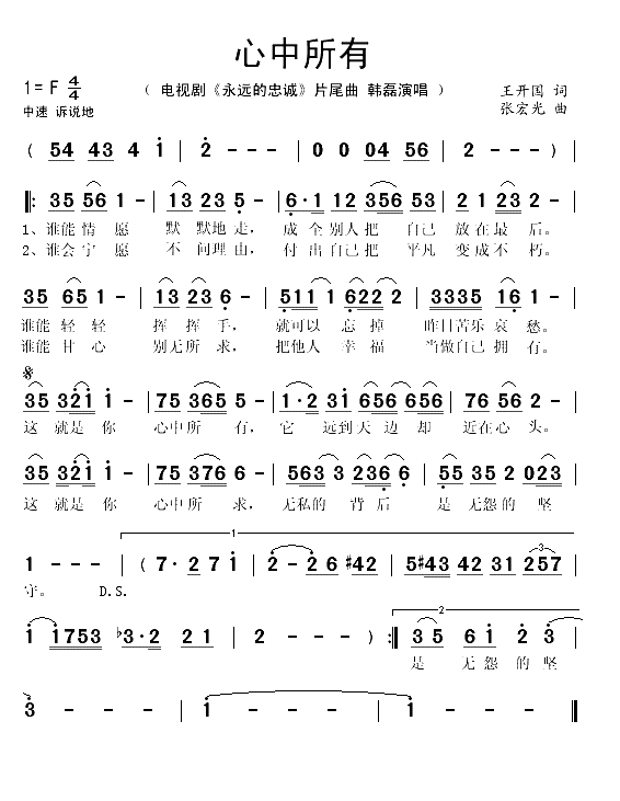 心中所有（电视剧《永远的忠诚》片尾曲）(1)_原文件名：心中所有1.gif