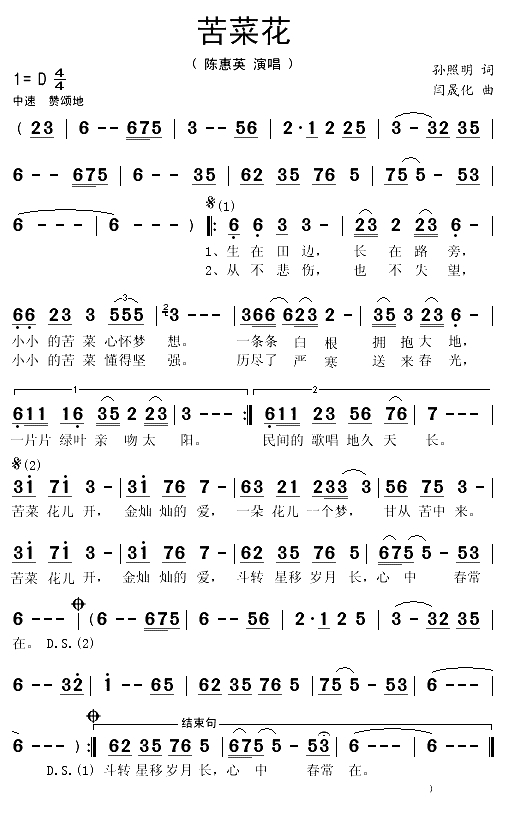 苦菜花（孙照明词 闫胜华曲）(1)_原文件名：苦菜花1.gif