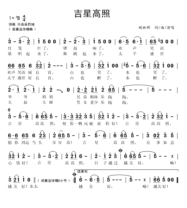 吉星高照（姚林辉词曲）(1)_原文件名：吉星高照1.gif