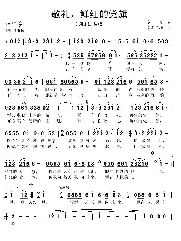 敬礼，鲜红的党旗（童童词 索朗尼玛曲）(1)_原文件名：敬礼，鲜红的党旗1.gif