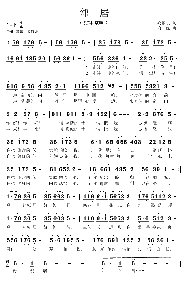 邻居（梁保庆词 陶锐曲）(1)_原文件名：邻居1.jpg
