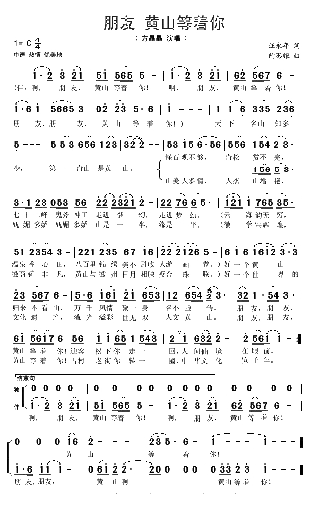 朋友 黄山等着你(1)_原文件名：朋友 黄山等着你1.jpg