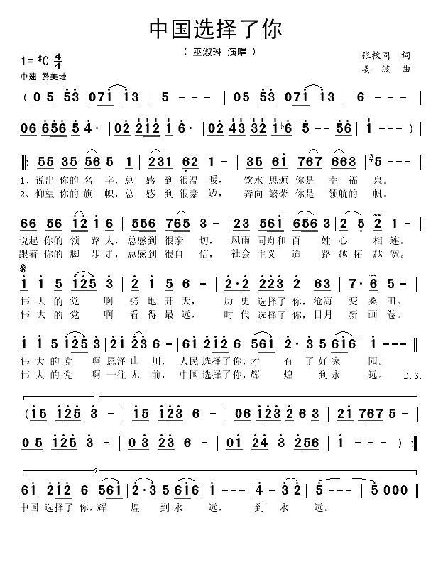 中国选择了你（张枚同词 姜波曲）(1)_原文件名：中国选择了你1.gif