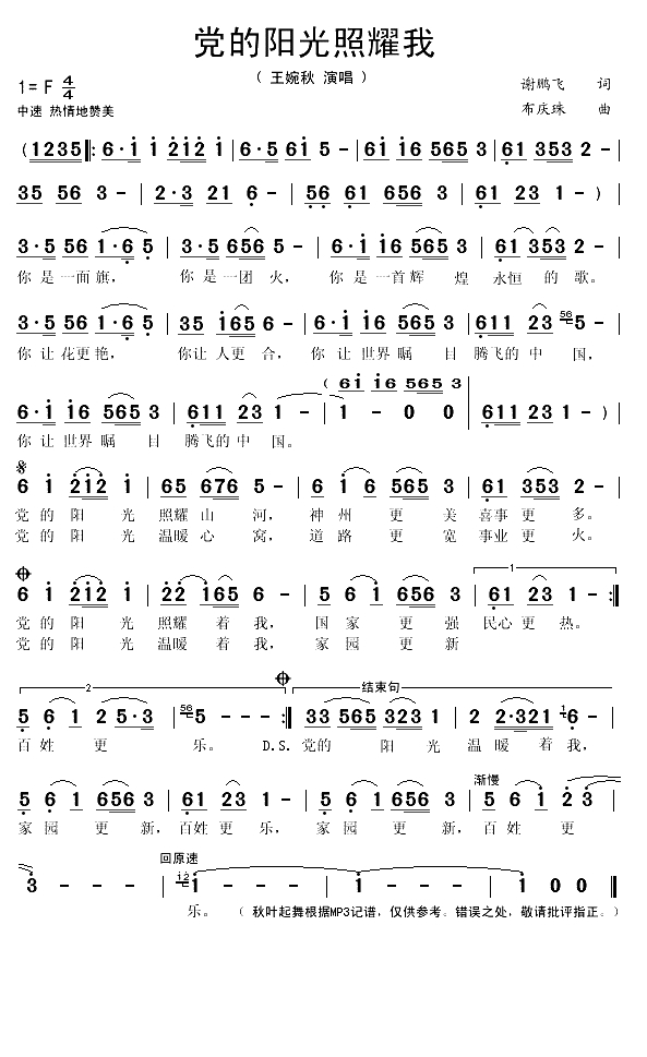 党的阳光照耀我（谢鹏飞词 布庆珠曲）(1)_原文件名：党的阳光照耀我1.gif