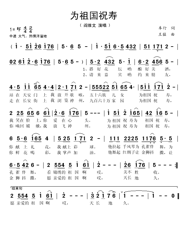 为祖国祝寿（车行词 王猛曲）(1)_原文件名：为祖国祝寿1.gif