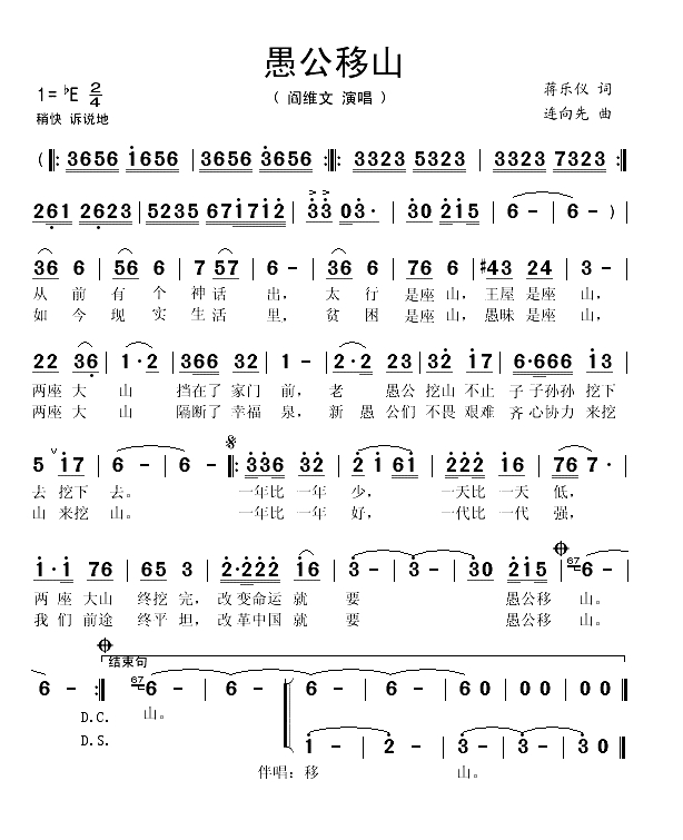 愚公移山（蒋乐仪词 连向先曲）(1)_原文件名：愚公移山1.gif
