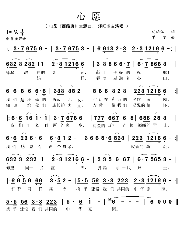 心愿（电影《西藏班》主题曲）(1)_原文件名：心愿1.gif