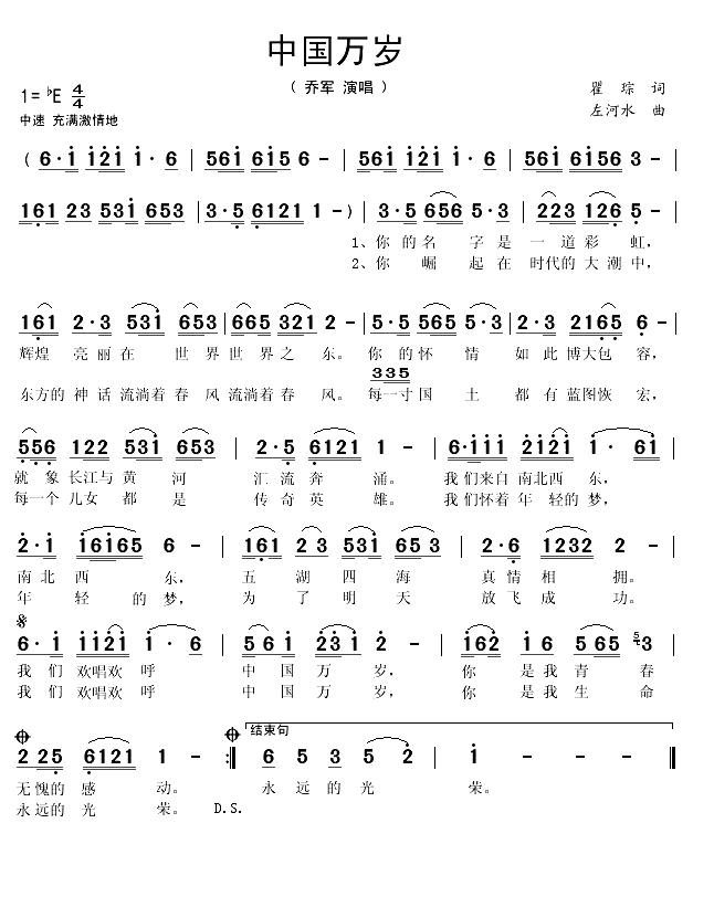 中国万岁（瞿琮词 左河水曲）(1)_原文件名：中国万岁1.gif