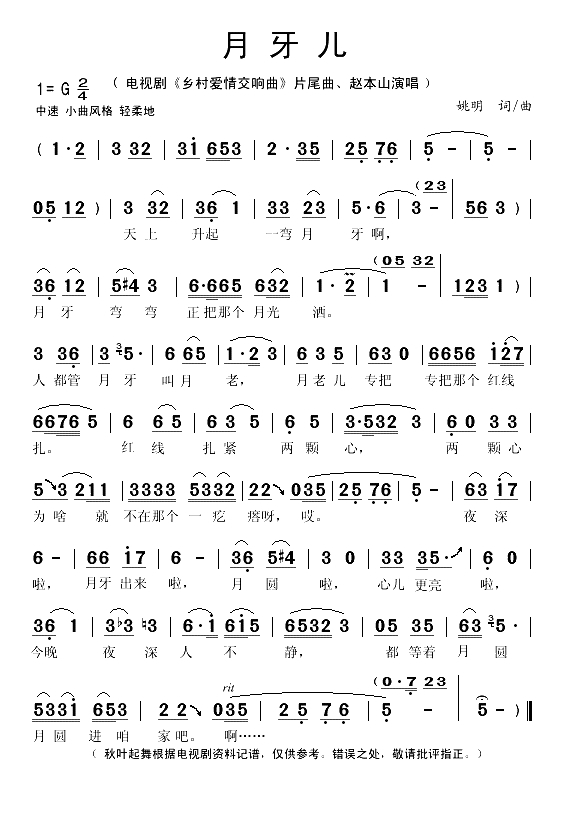 月牙儿（电视剧《乡村爱情交响曲》片尾曲）(1)_原文件名：月牙儿1.gif