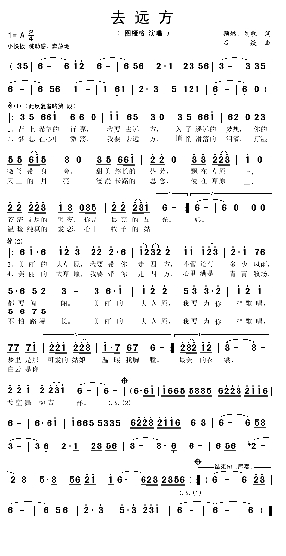 去远方（顾燃词 石焱曲）(1)_原文件名：去远方1.gif