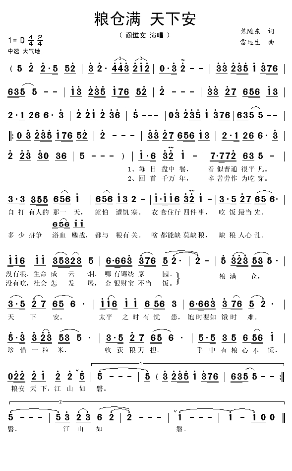 粮仓满 天下安（又名：粮安天下）(1)_原文件名：粮仓满 天下安1.gif