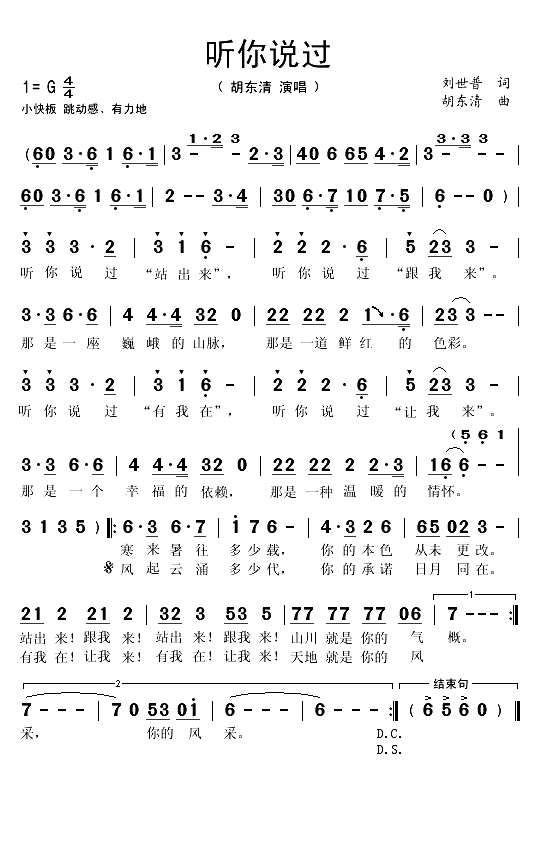 听你说过（刘世普词 胡东清曲）(1)_原文件名：听你说过1.gif