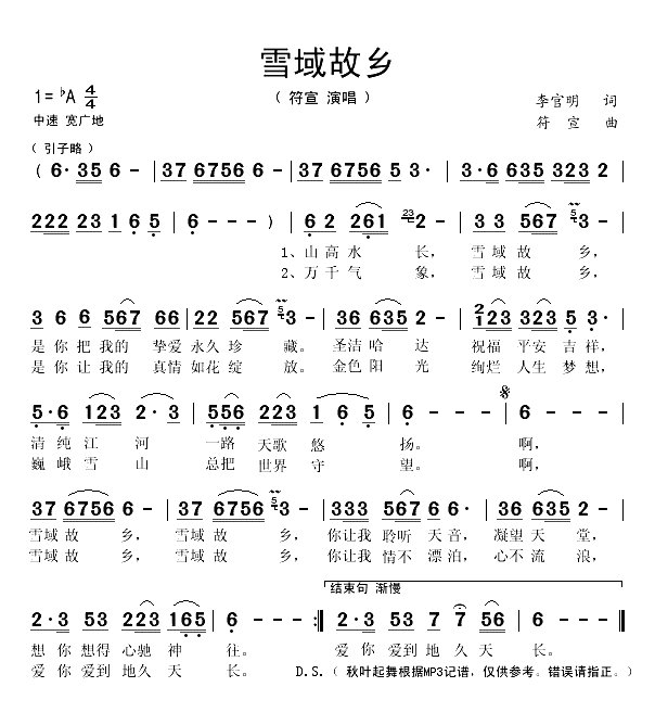 雪域故乡（李官明词 符宣曲）(1)_原文件名：雪域故乡1.gif