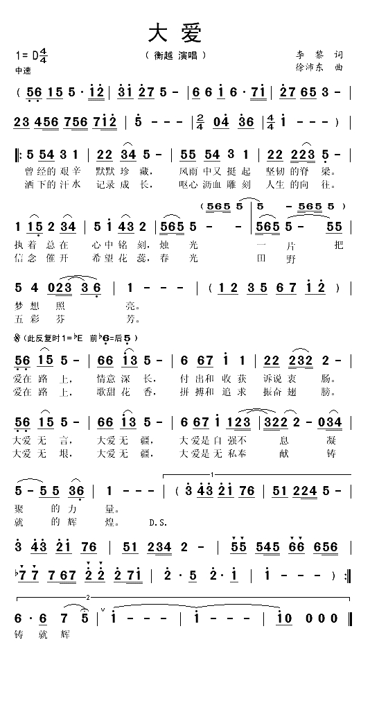 大爱（李黎词 徐沛东曲）(1)_原文件名：大爱1.gif
