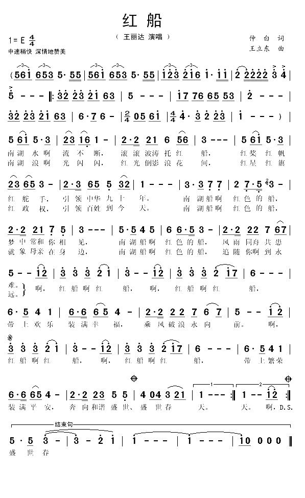 红船（仲白词 王立东曲）(1)_原文件名：红船1.gif