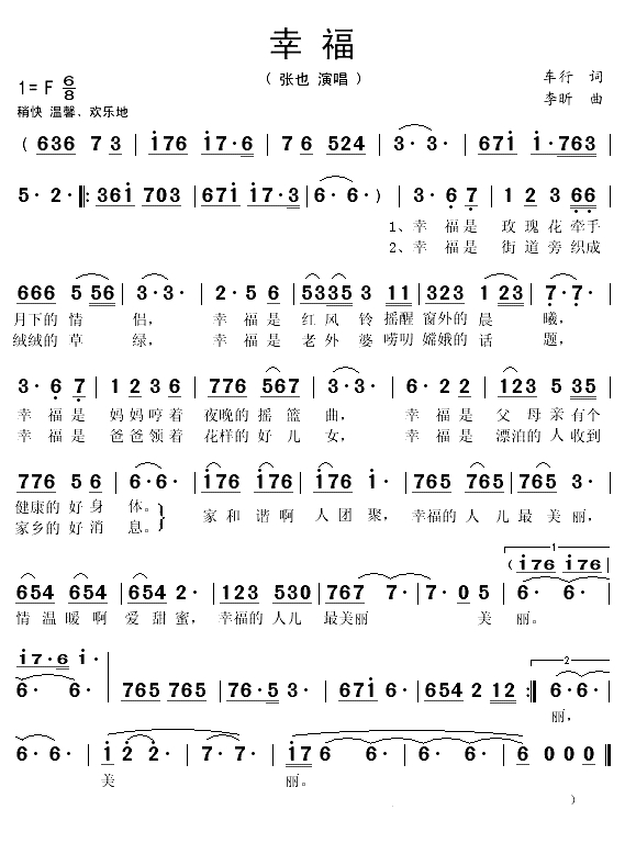 幸福（车行词 李昕曲）(1)_原文件名：幸福1.gif
