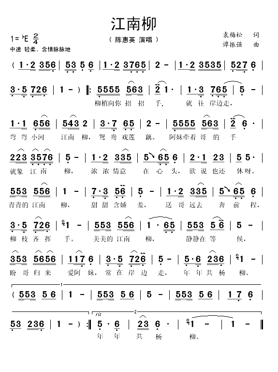 江南柳（袁梅松词 谭振强曲）(1)_原文件名：江南柳1.gif