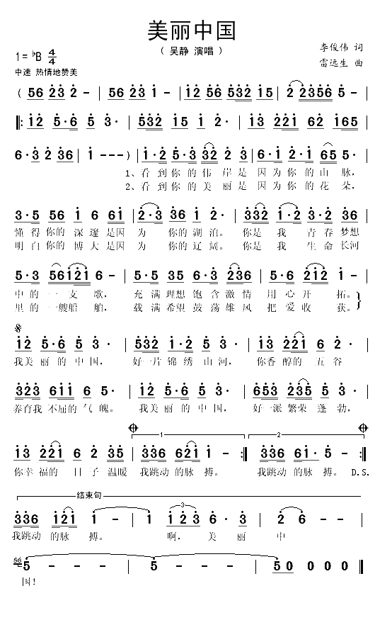 美丽中国（李俊伟词 雷远生曲）(1)_原文件名：美丽中国1.gif