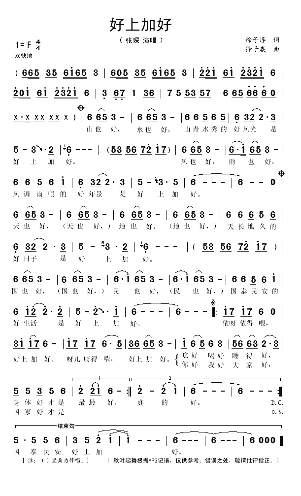 好上加好（徐子淳词 徐子崴曲）(1)_原文件名：好上加好1.gif